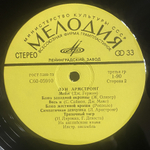 Луи Армстронг / Луи Армстронг (LP)