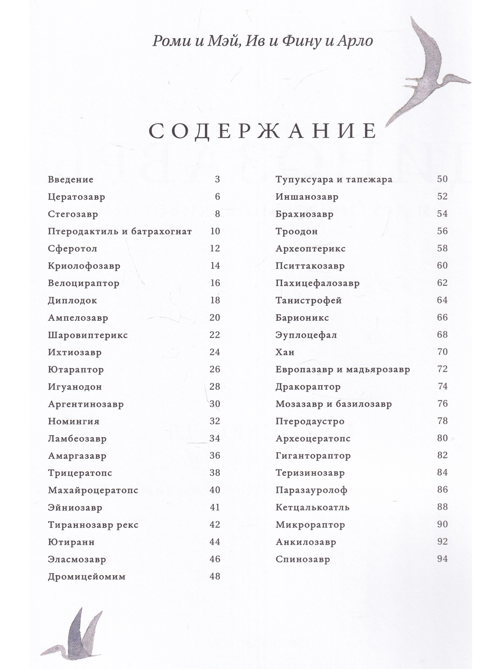 Динозавры и другие древние животные