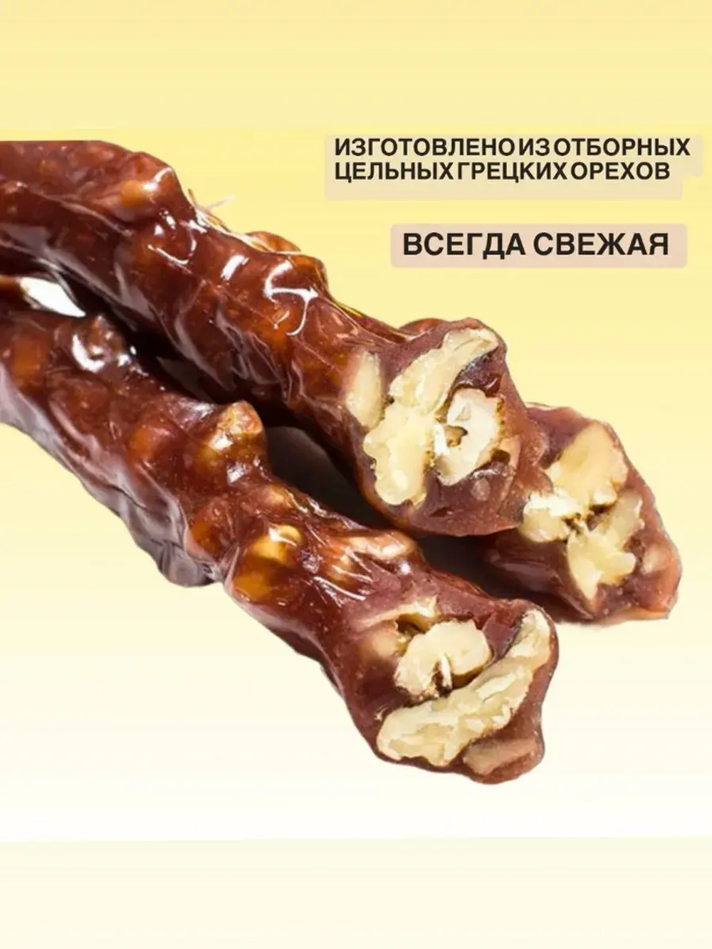 Чурчхела с грецким орехом ассорти 450 гр