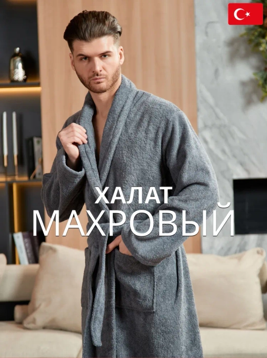 Мужской махровый халат