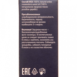 Масло эфирное Розовое дерево Аспера | Aspera Rosewood Essential Oil 10ml