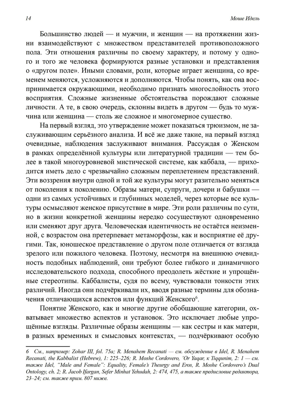 Привилегированная Божественная Женственность в Каббале