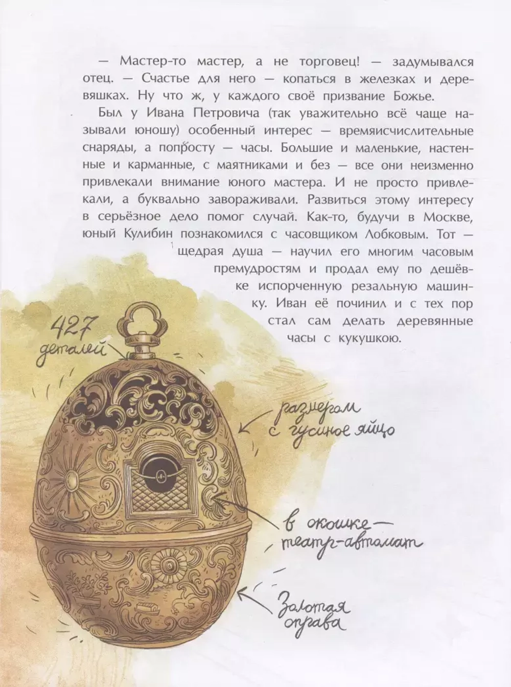 Кулибин. Главный механикус России