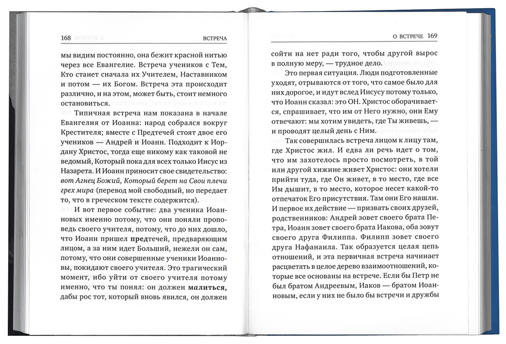 Митрополит Антоний Сурожский (Блум). Встреча