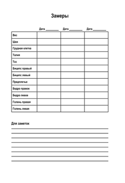 Дневник тренировок 2.0