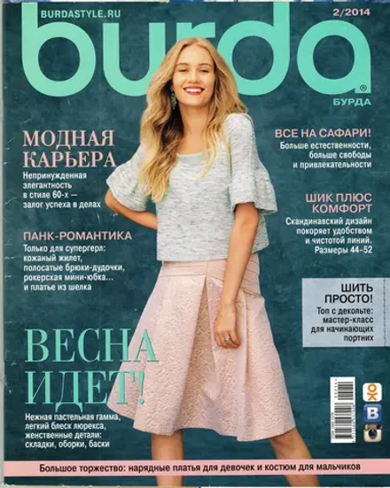 Журнал Burda - 2/2014 с выкройками для шитья