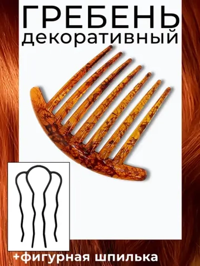 Гребень заколка и французская шпилька для волос