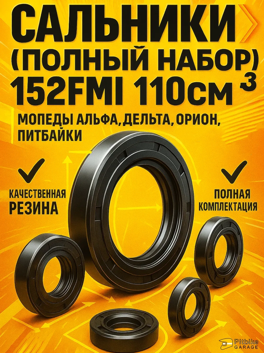 P+t Bt Kt Rt Et Сальники для мопеда альфа 139FMB,147FMH,152FMH 50-110см3