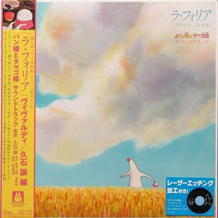 OST La Folia Mr. Dough and the Egg Princess (TJJA-10044)