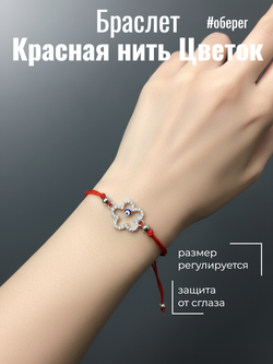Красная нить Цветок