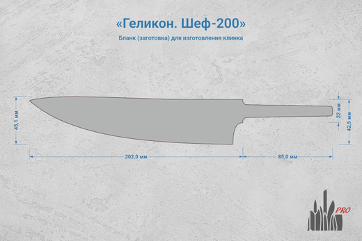 Заготовка для ножа, сталь JM390A 2,9мм. Модель "Геликон Ш200" с клинком 200мм, ТО 62-63HRC