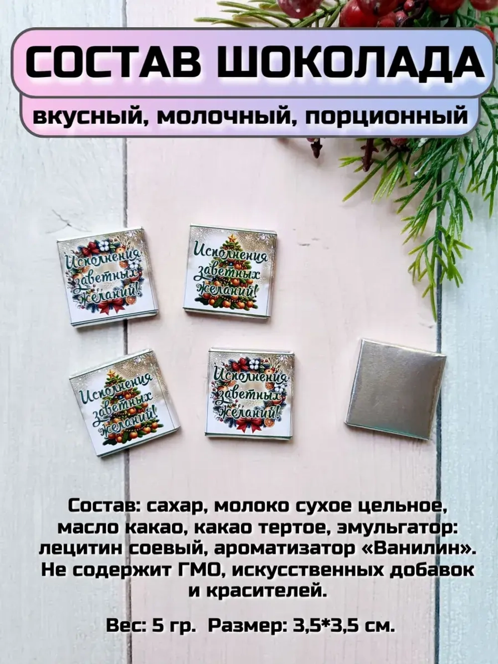 Открытки подарочные с шоколадом детям на Новый год