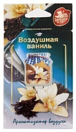 J-6 Ароматизатор мембранный подвесной серии "Jam Perfume" Воздушная ваниль