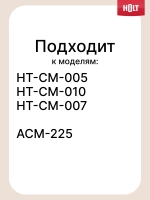 Фильтр к кофеварке Holt HT-CM-005 H0014.05.02