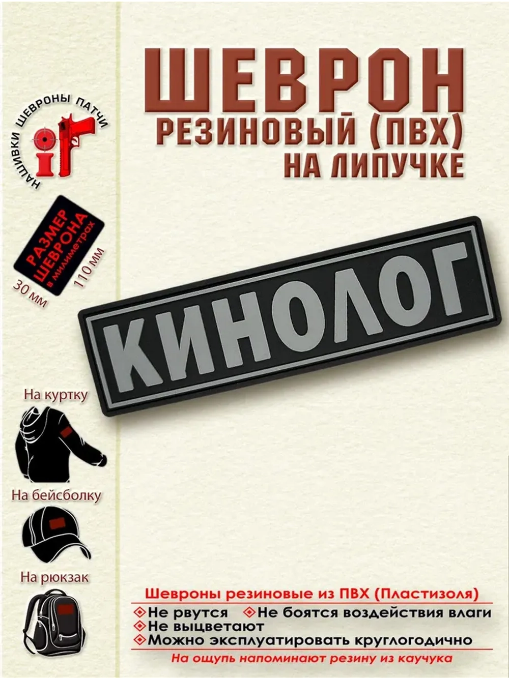 Шеврон Кинолог серый на черном