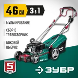 ЗУБР 460 мм, 4.5 л.с., бензиновая самоходная газонокосилка (ГБС-460) — фото 2