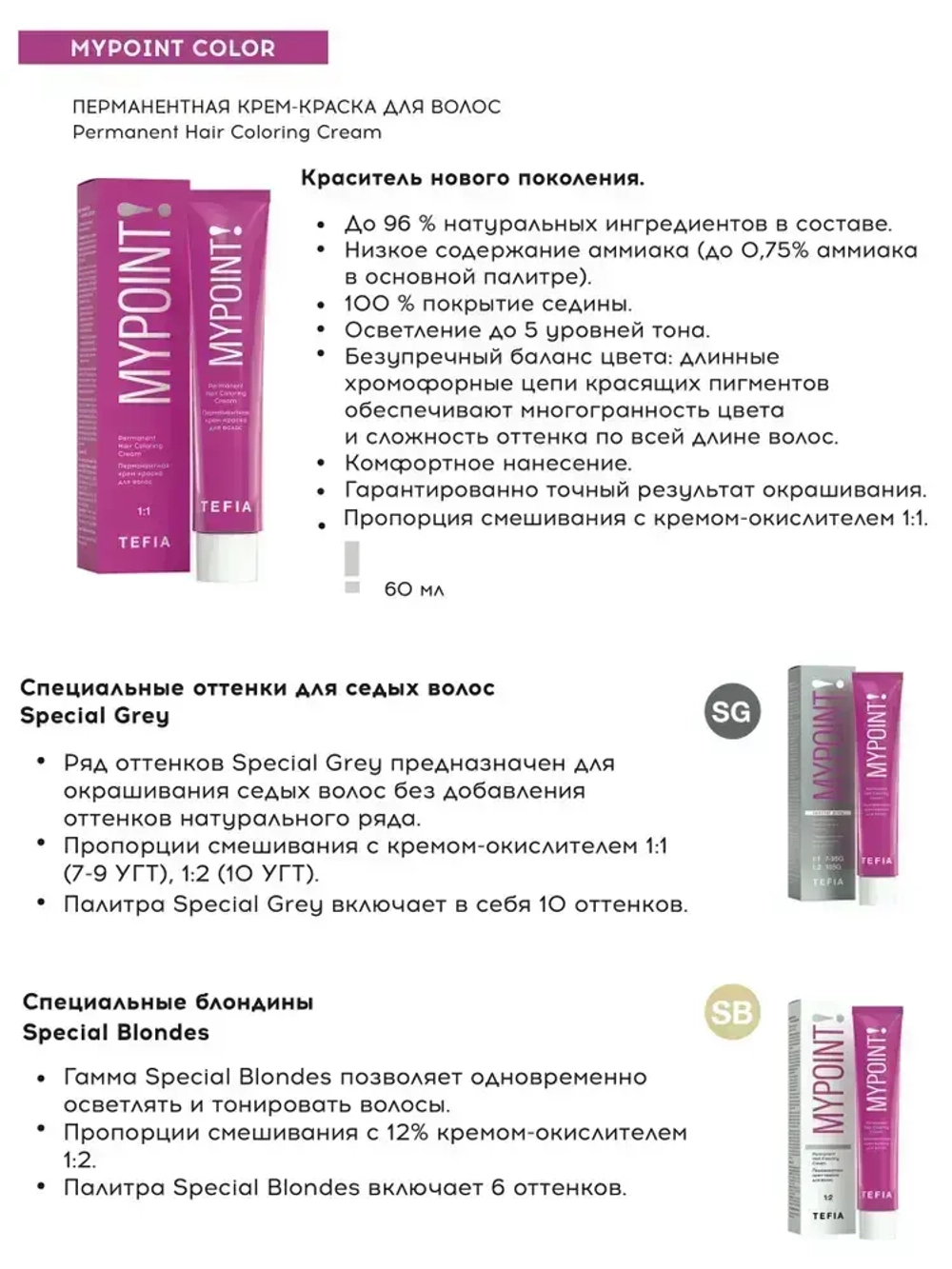 Перманентная крем-краска для волос Tefia MY Mypoint, 5.1 светлый брюнет пепельный, 60 мл