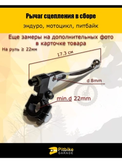Pt0 Bt0 K0 Рычаг сцепления для мотоцикла эндуро питбайк