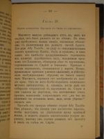 "Жизнь Магомета". В.Ирвинг. 1902г.