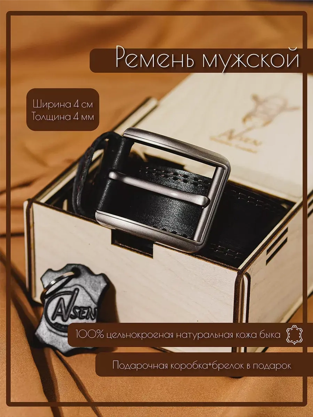 Ремень натуральная кожа