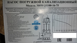 Насос дренажный "LEO" модель 300WQ1100-16-75