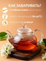 Иван-чай ферментированный крупнолистовой с цветками дикого жасмина