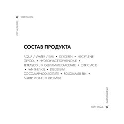 Vichy Purete Thermal Мицеллярная вода с минералами, 400 мл