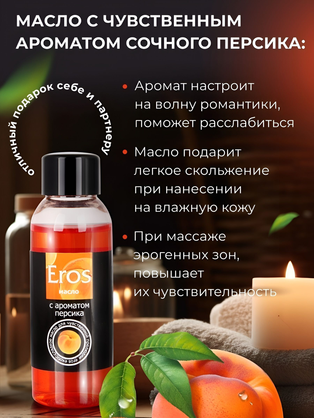 Массажное масло Eros exotic с ароматом персика - 50 мл.