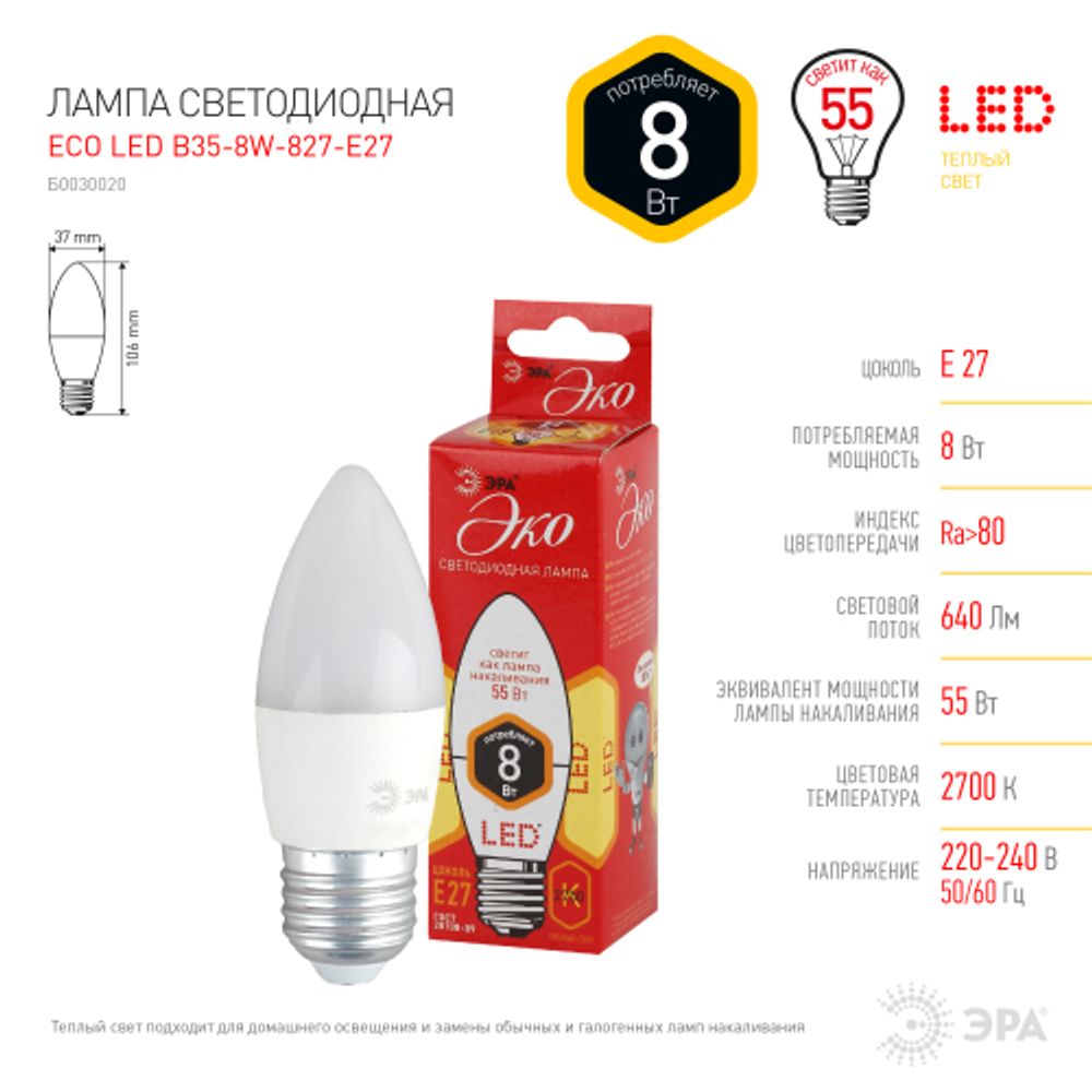 Лампа светодиодная ЭРА RED LINE ECO LED B35-8W-827-E27 8Вт свеча теплый белый свет Е27 | Лампы cветодиодные Свеча (B/C)