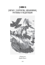 Морриган: кельтская богиня магии и силы