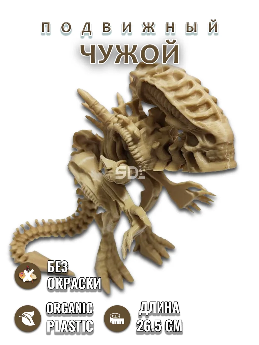 Чужой