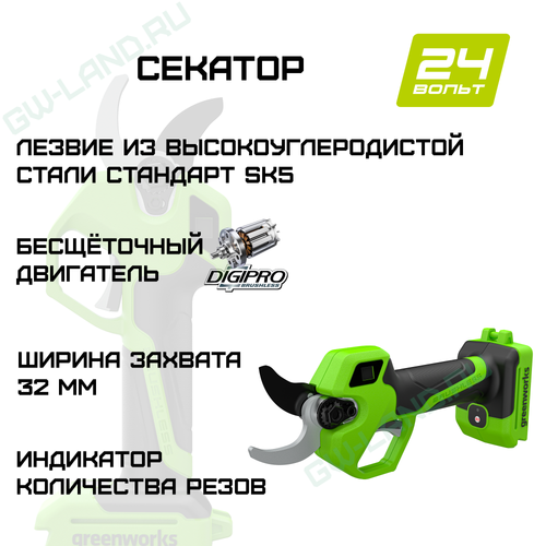 Секатор Greenworks PR24320 24V PR24320A1 (32 мм) аккумуляторный