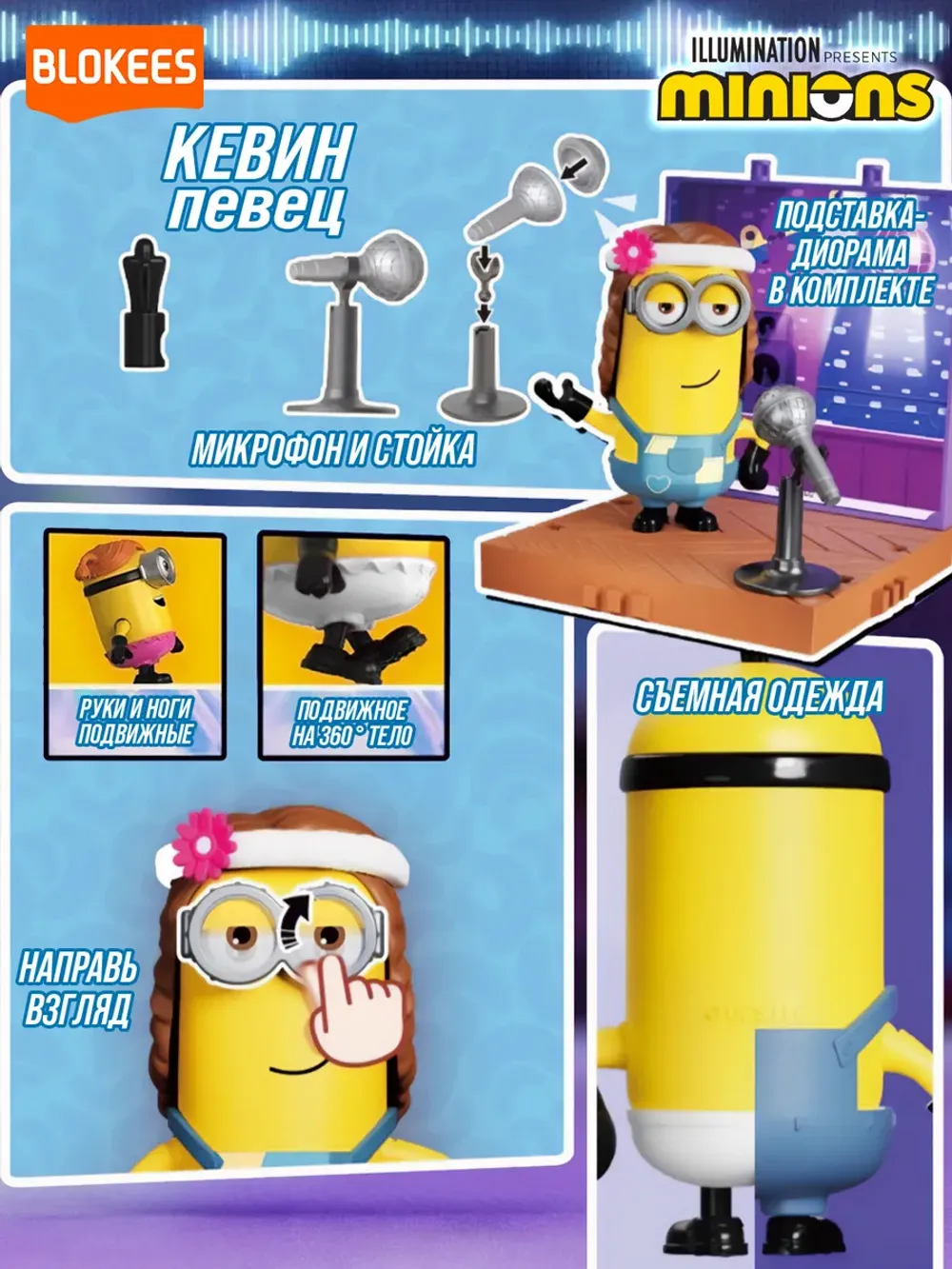 Фигурка Конструктор Blokees Minions Celebration Party Кевин