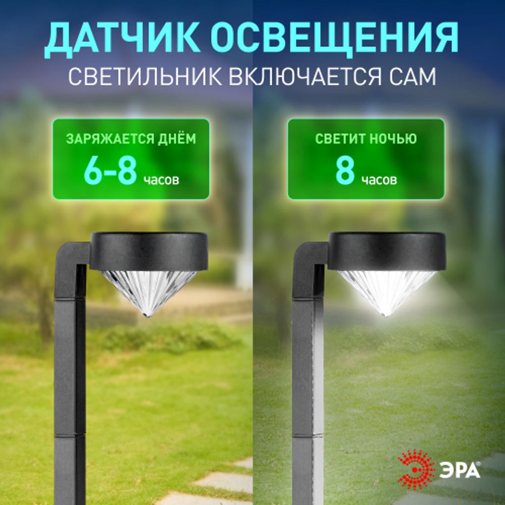 Светильник уличный ЭРА SL-PL42-DMD на солнечной батарее пластик черный 42 см | Садовые декоративные светильники