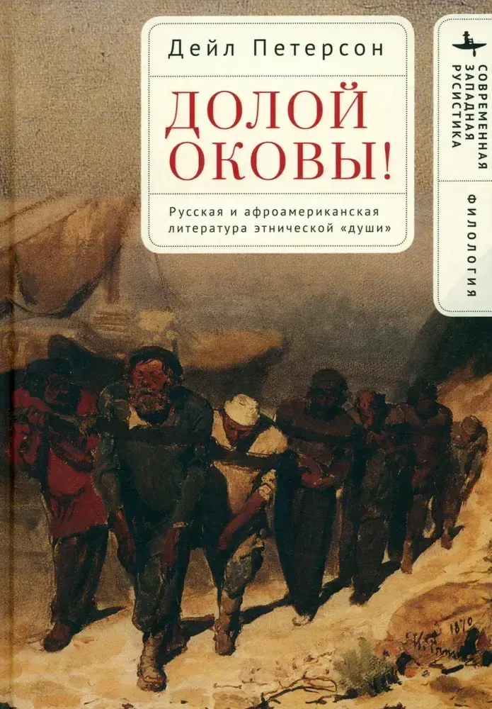 Долой оковы! Долой оковы!