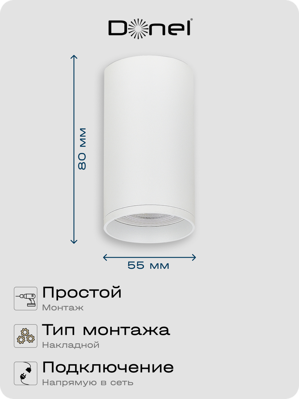 Светильник накладной,  GU10,  D55xH80мм,  IP20,  белый,  без лампы   Артикул: DN02016R1W