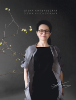 Икебана длиною в жизнь