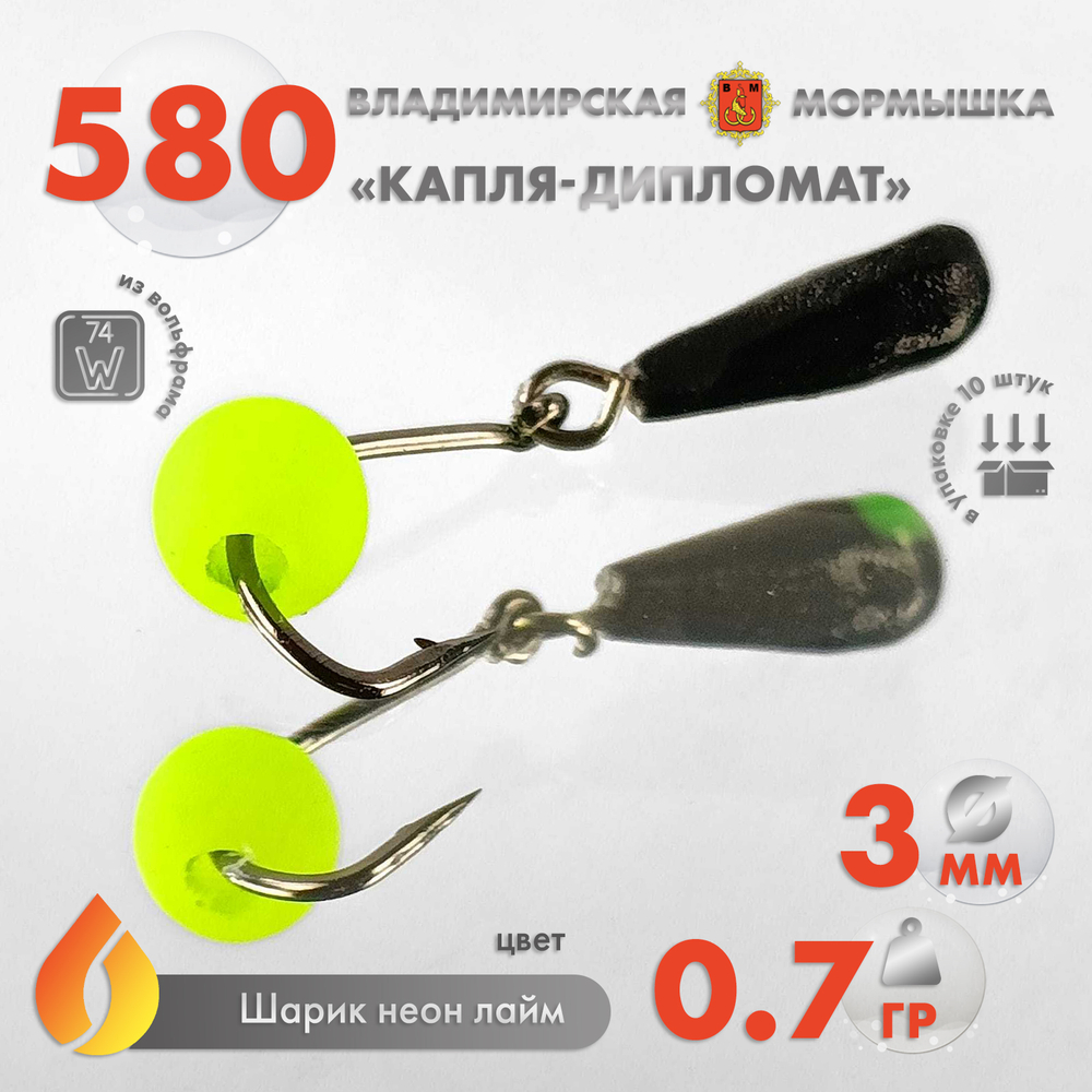 Мормышка Владимирская 580 "Капля-Дипломат" (3мм, 0.7гр)