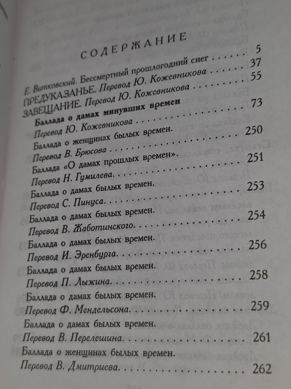 Вийон Ф. Полное собрание поэтических сочинений