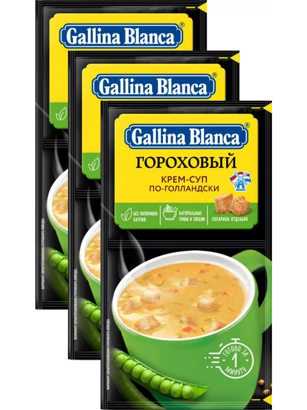Крем-суп гороховый по-голландски с сухариками 22 г * 3 шт