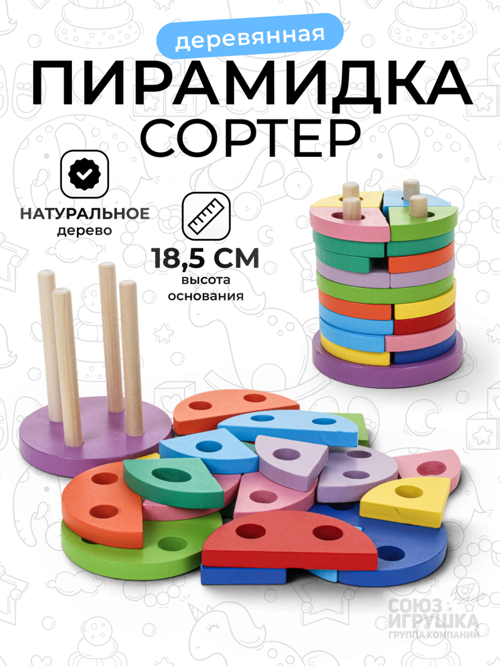 Развивающая игрушка Пирамидка-сортер, OBL-617