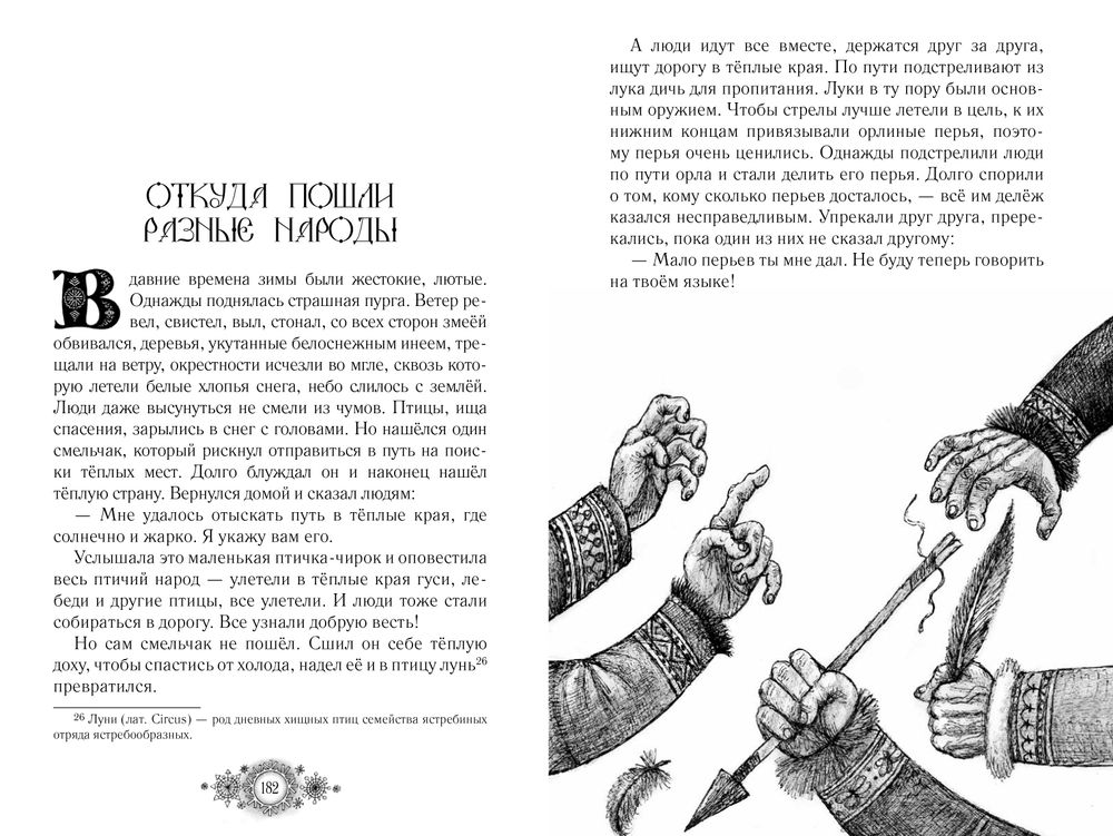 Сказки народов России.Том 3 (электронная книга)