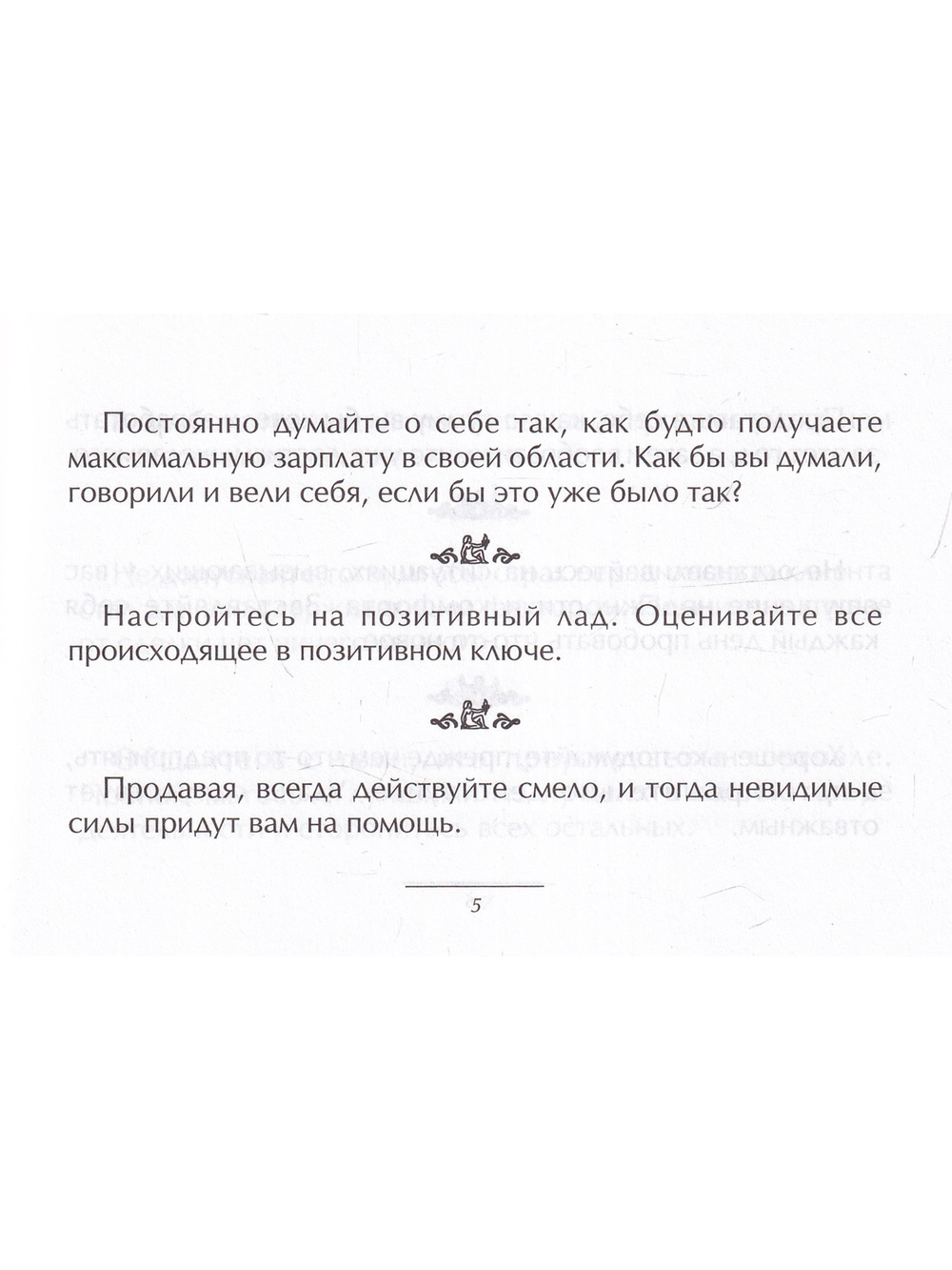 Маленькая книга хороших советов для успешных продаж