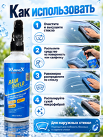 Wavex Антидождь для стекол Rain Shield 500мл