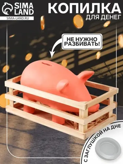 Копилка для денег свинка, статуэтка для интерьера