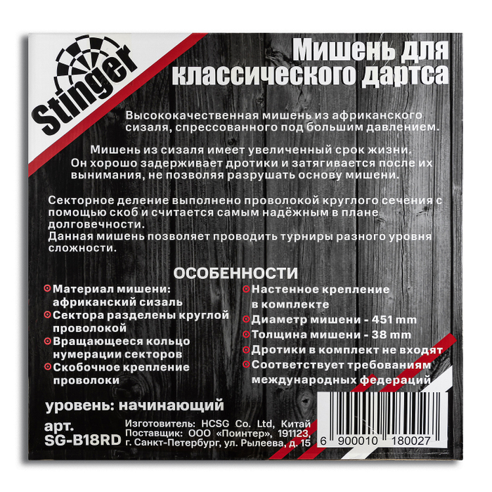 Мишень дартс Stinger уровень любительский D45см сизаль (SG-B18RD)