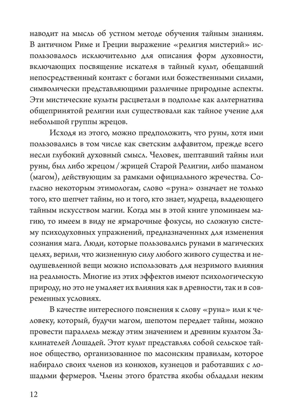 Мудрость рун (PDF)