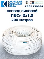 Провод ПВС 2х1,0 ГОСТ, 200 метров. Белый. Калужский кабельный завод