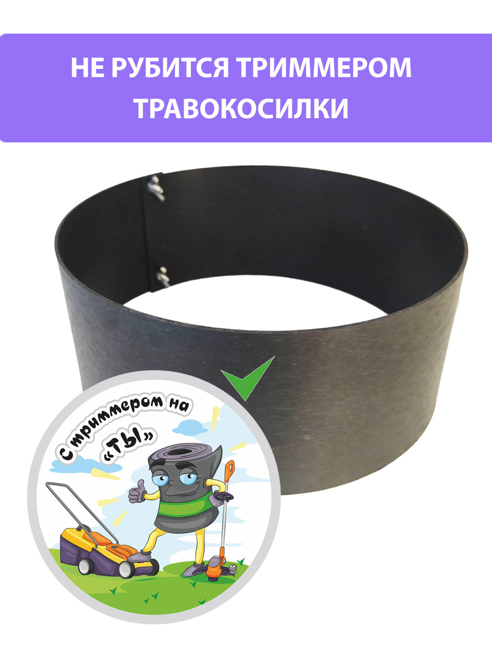 Круг приствольный 5 шт., диаметр 50 см, высота 10 см