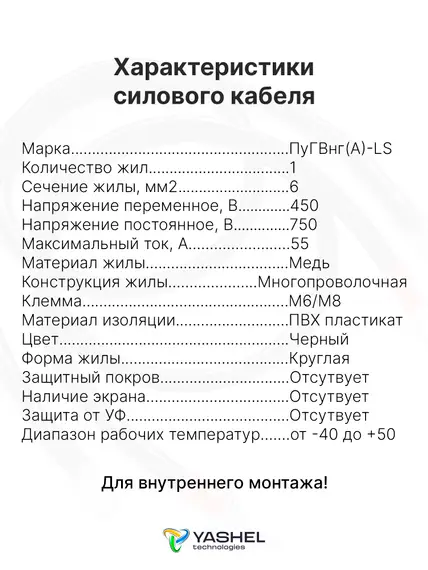 Силовой кабель для подключения контроллера заряда к АКБ, Сечение 6 мм.